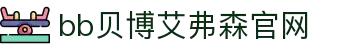 艾弗森合作品牌-BB贝博体育首页 | 最新篮球新闻、赛事数据与深度解析